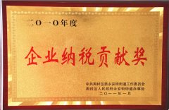 山東華業(yè)無紡布獲周村區(qū)企業(yè)納稅貢獻(xiàn)獎